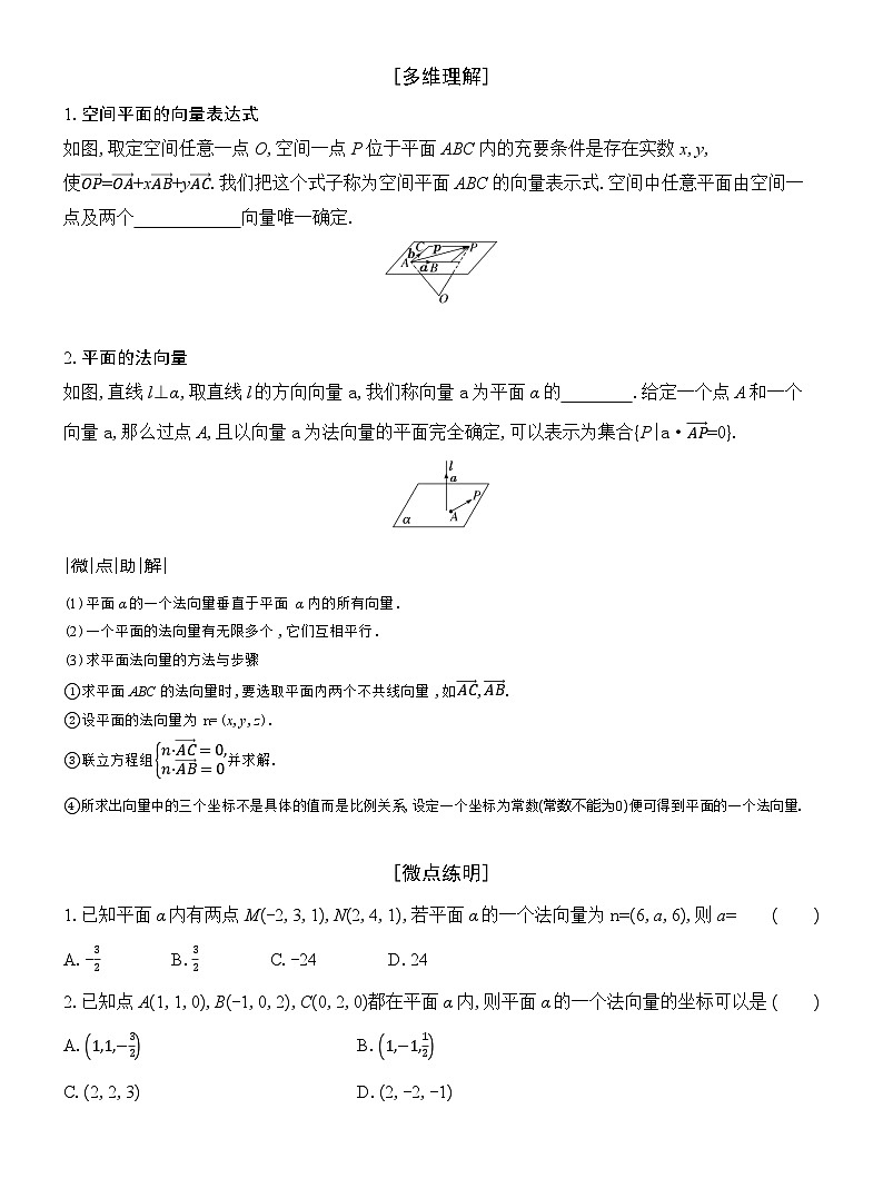 高二数学（人教A版）选择性必修一导学案1-41-4-1第1课时空间中点、直线和平面的向量表示（Word版附解析）第3页