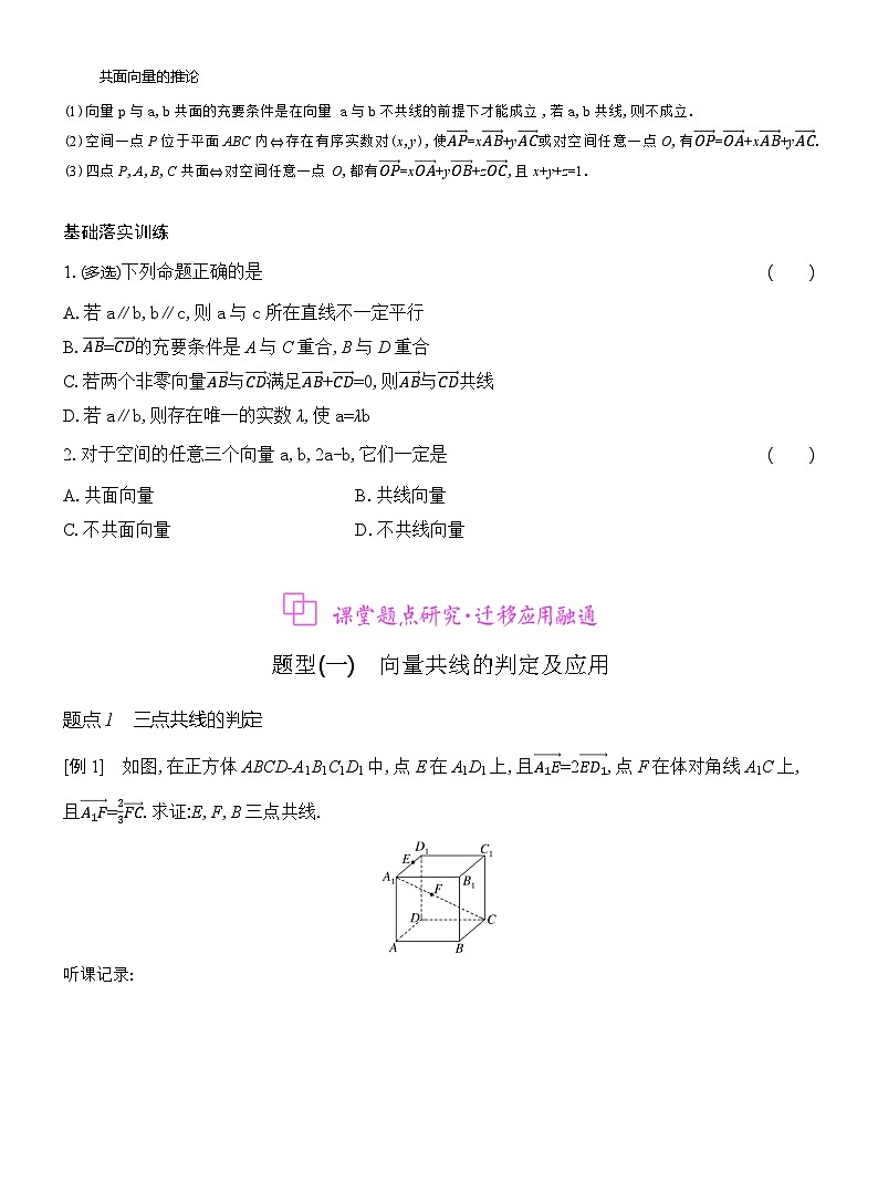 高二数学（人教A版）选择性必修一导学案1-11-1-1第2课时共线向量与共面向量（Word版附解析）第2页