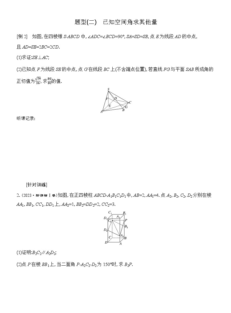 高二数学（人教A版）选择性必修一导学案1-4-2第3课时空间角的综合问题（Word版附解析）第2页