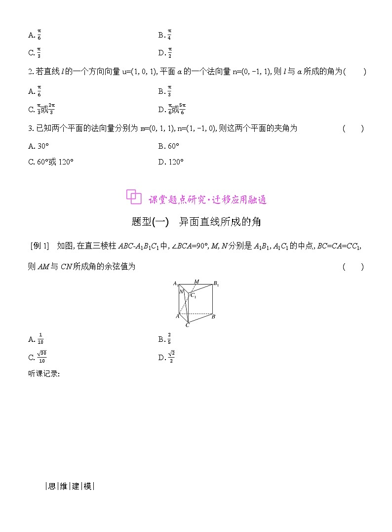 高二数学（人教A版）选择性必修一导学案1-4-2第2课时夹角问题（Word版附解析）第2页