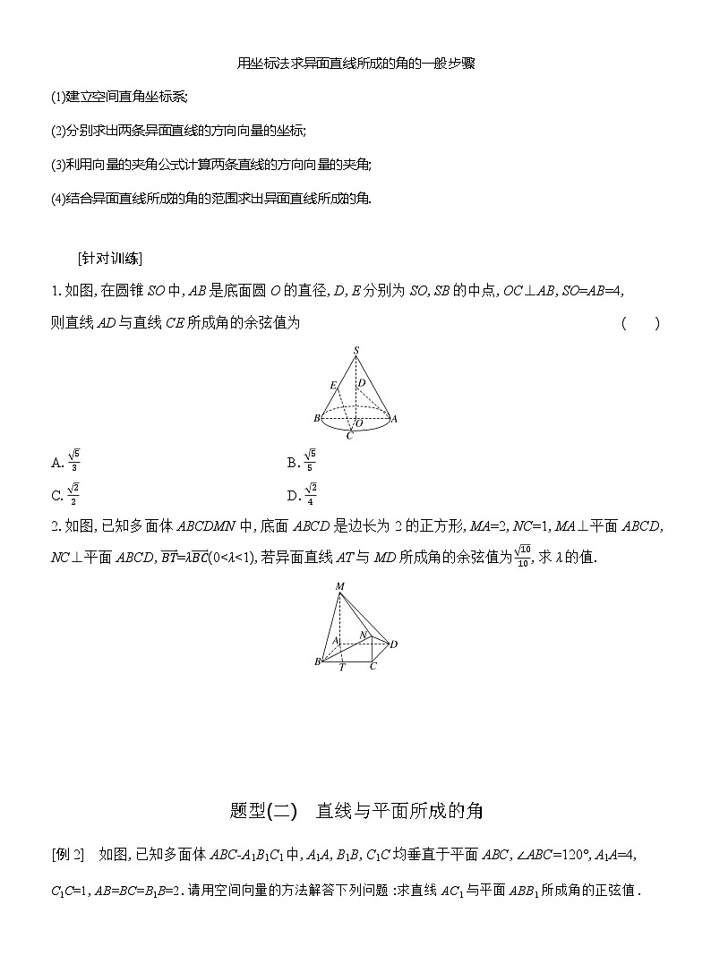 高二数学（人教A版）选择性必修一导学案1-4-2第2课时夹角问题（Word版附解析）第3页