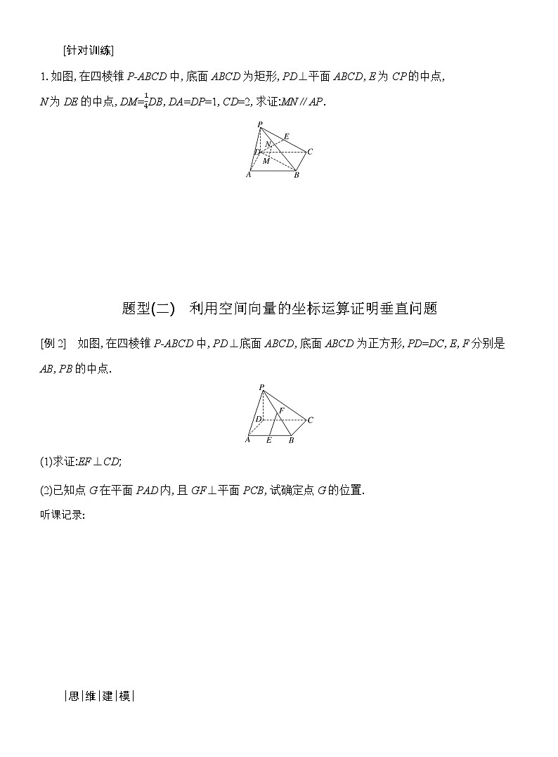 高二数学（人教A版）选择性必修一导学案1-3第2课时空间向量坐标运算的应用（Word版附解析）第2页