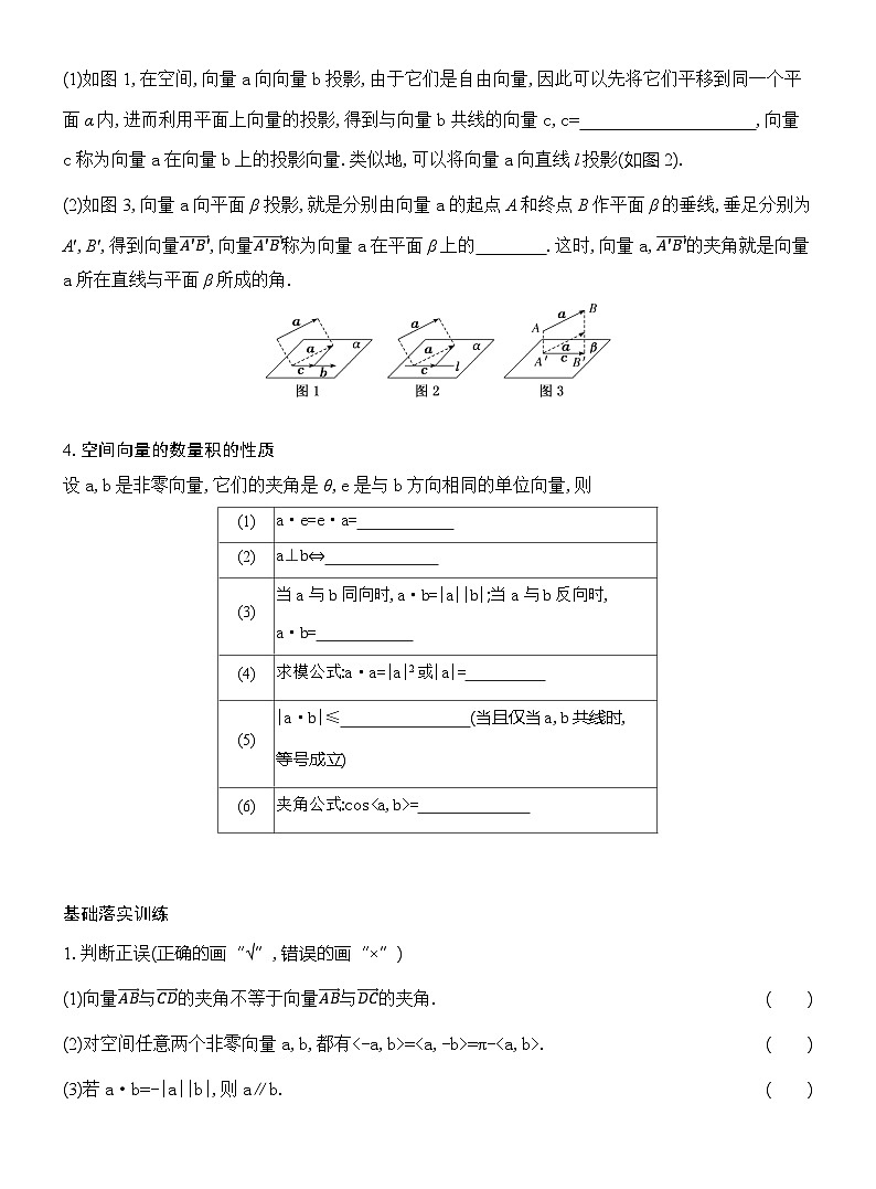 高二数学（人教A版）选择性必修一导学案1-1-2空间向量的数量积运算（Word版附解析）第2页