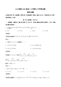 安徽省A10联盟2026届高三上学期9月学情诊断试题 数学 含解析
