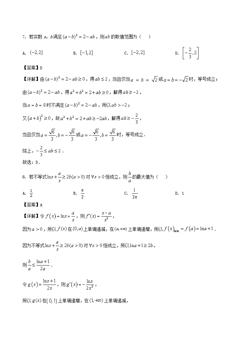 安徽省A10联盟2026届高三上学期9月学情诊断试题 数学 含解析第3页