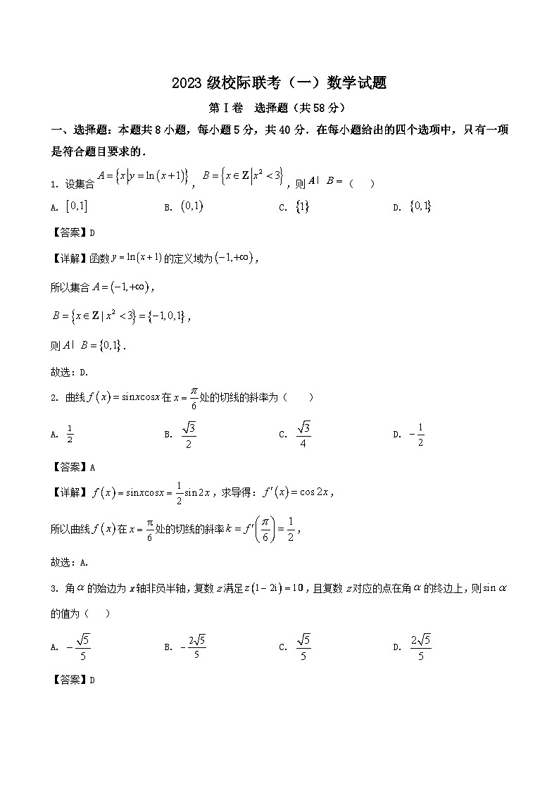 山东省德州市2026届高三上学期9月校际联考试题（一）数学 含解析第1页