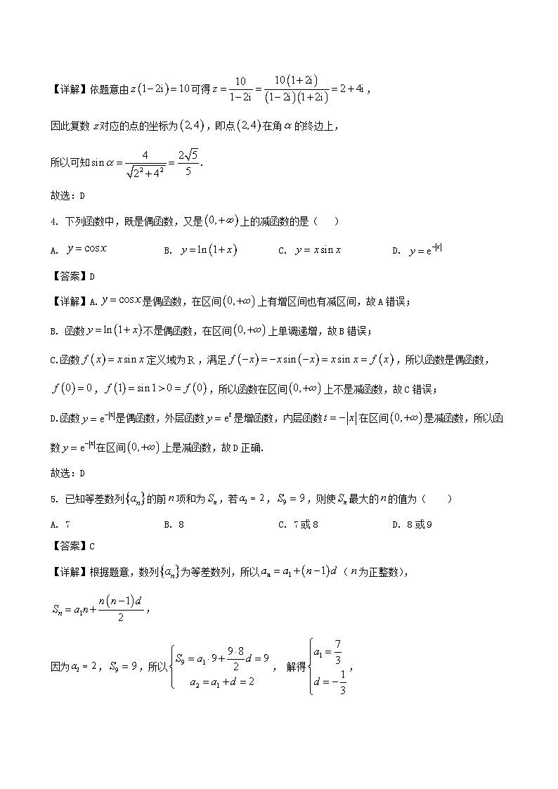 山东省德州市2026届高三上学期9月校际联考试题（一）数学 含解析第2页