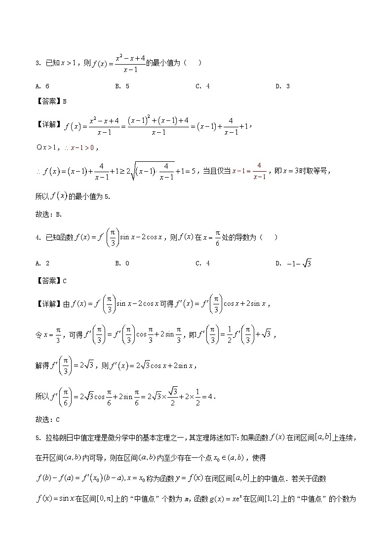 四川省绵阳南山中学2026届高三上学期9月第二次教学质量检测试题 数学 含解析第2页