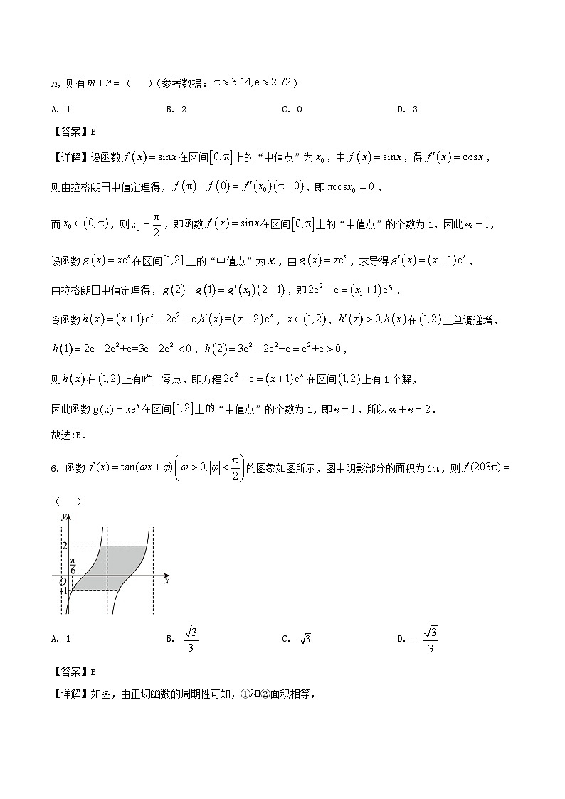 四川省绵阳南山中学2026届高三上学期9月第二次教学质量检测试题 数学 含解析第3页