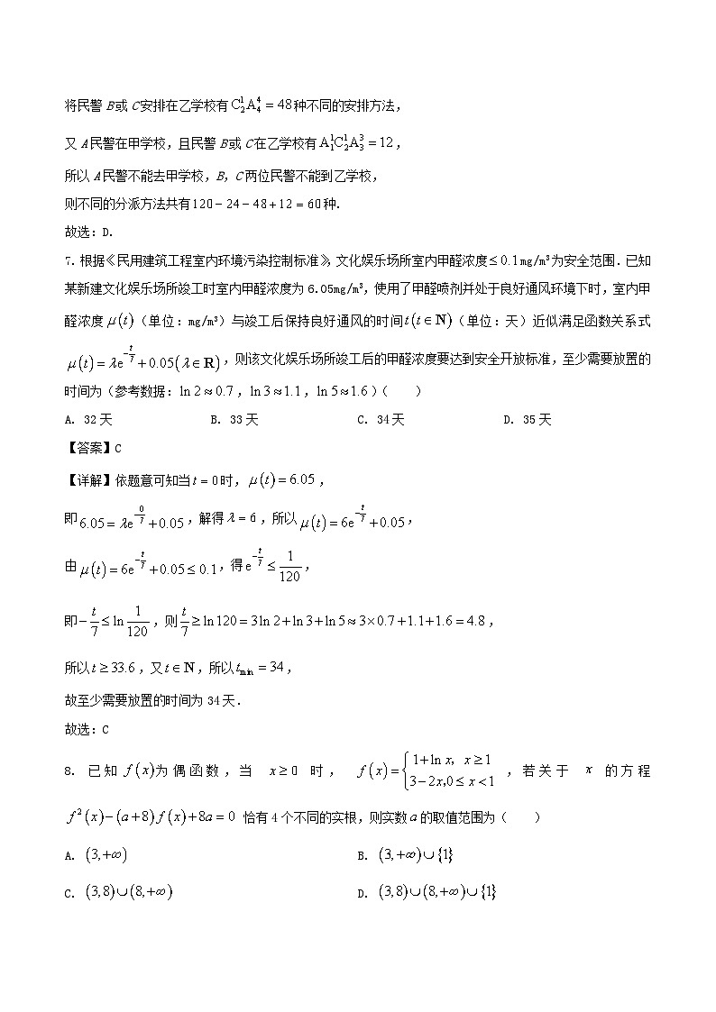 四川省内江市五校2026届高三上学期9月月考试题 数学 含解析第3页