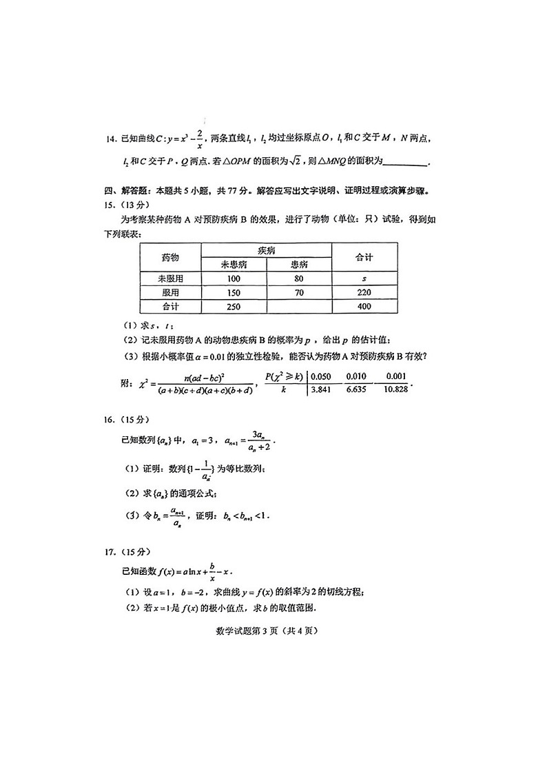 八省2025年高考综合改革适应性演练模拟联考-数学试题（含答案）第3页