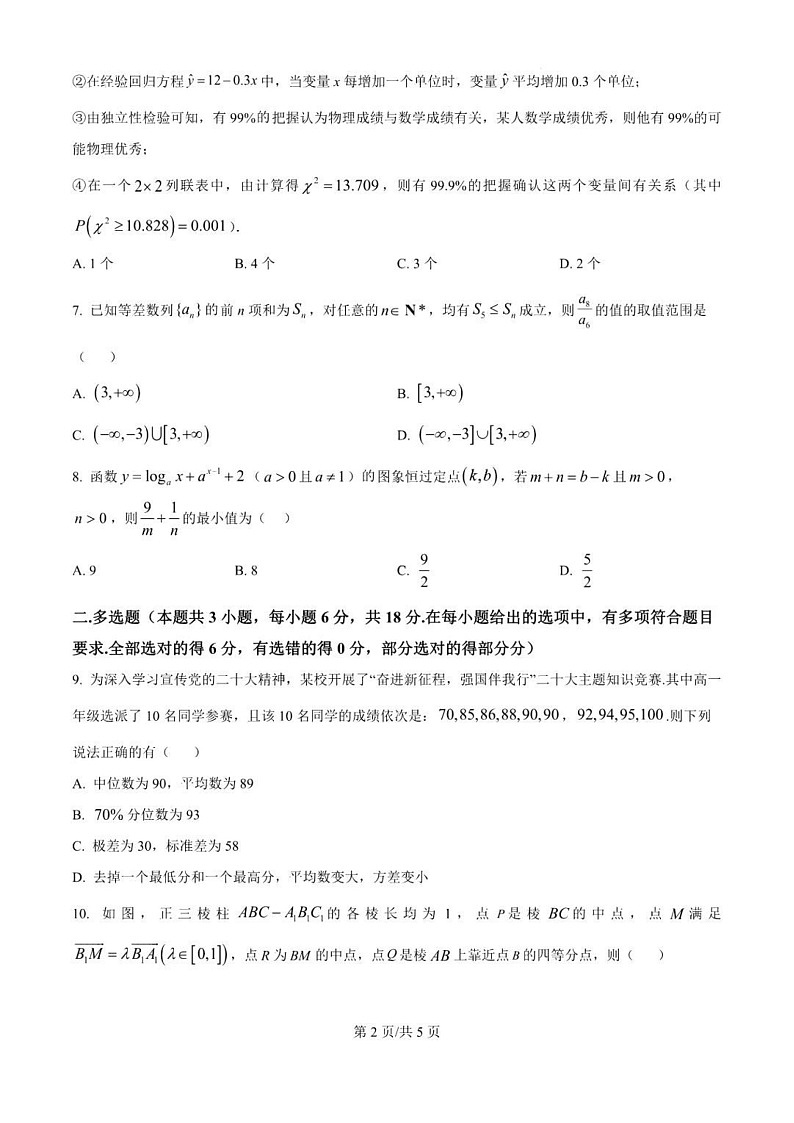 甘肃省西北师范大学附属中学2025届高三上学期一模诊断考试数学试题（含答案）第2页