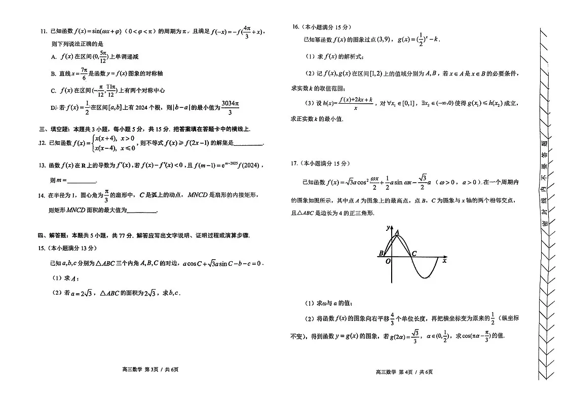 内蒙古赤峰市2025届高三上学期11月模拟考-数学试题（含答案）第2页