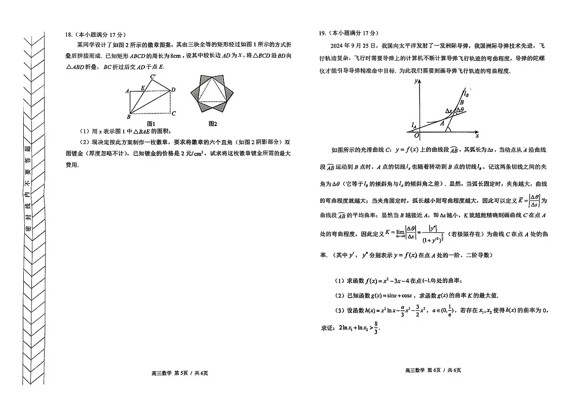 内蒙古赤峰市2025届高三上学期11月模拟考-数学试题（含答案）第3页