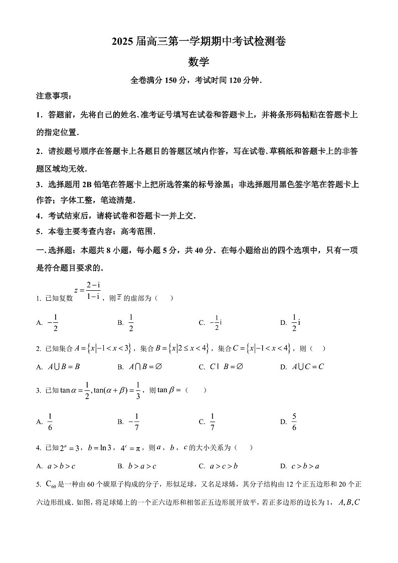 陕西省十七校联考2025届高三上学期11月期中考-数学试题（含答案）第1页
