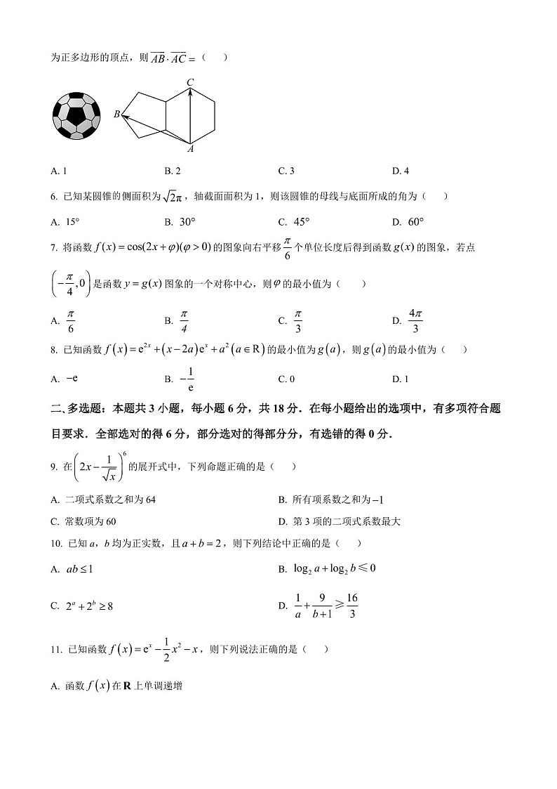 陕西省十七校联考2025届高三上学期11月期中考-数学试题（含答案）第2页