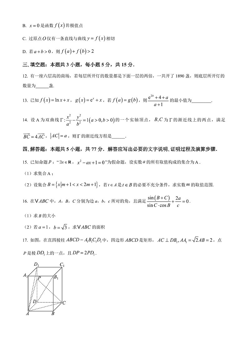 陕西省十七校联考2025届高三上学期11月期中考-数学试题（含答案）第3页