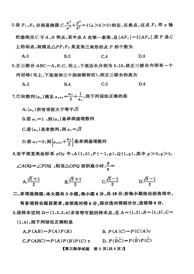 2025届湖南省永州市高三上学期第二次模拟考试-数学试题（含答案）第2页