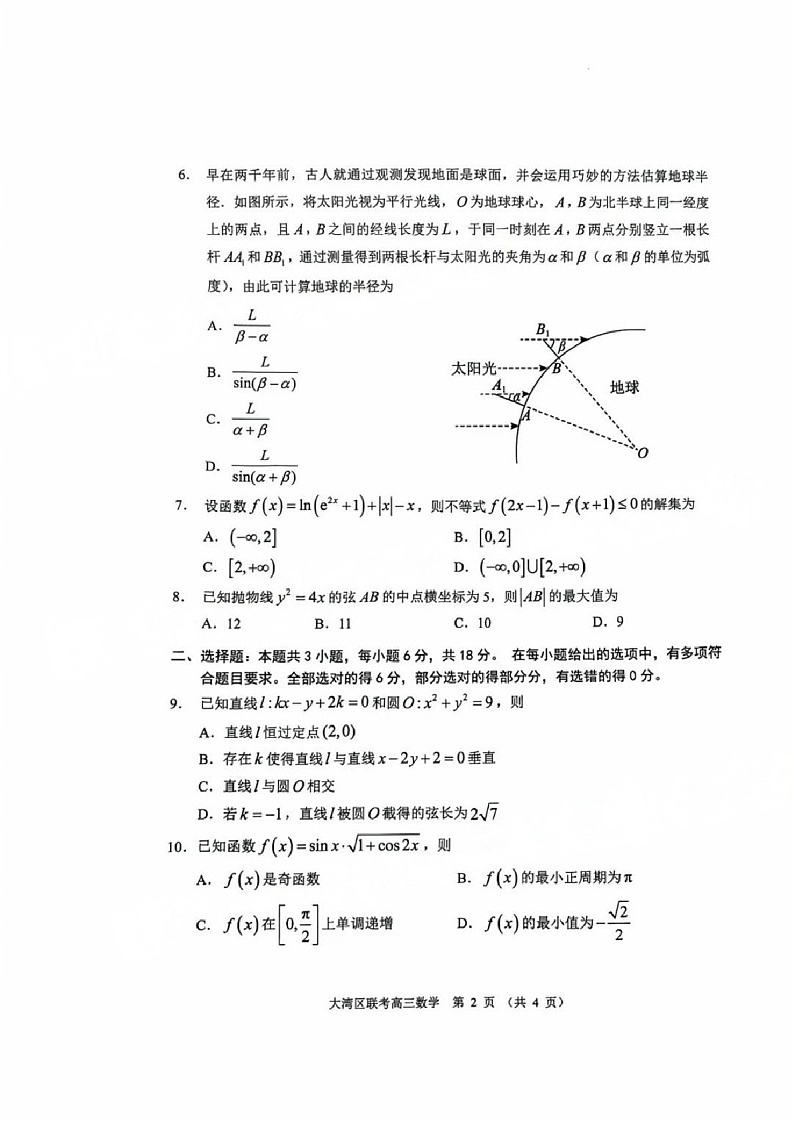 广东省大湾区2025届高三上学期第一次模拟调研-数学试卷（学生版）第2页