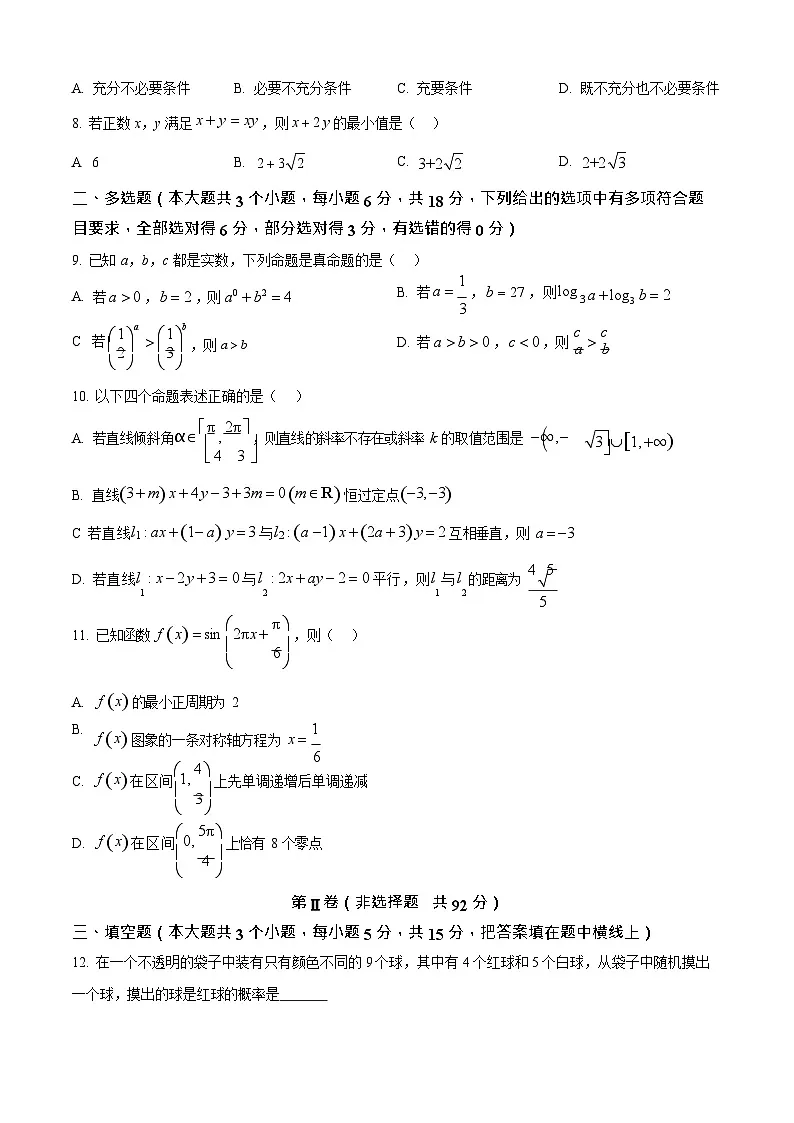 江西省赣州市赣县区实验学校2025-2026学年高二上学期9月月考数学试卷第2页