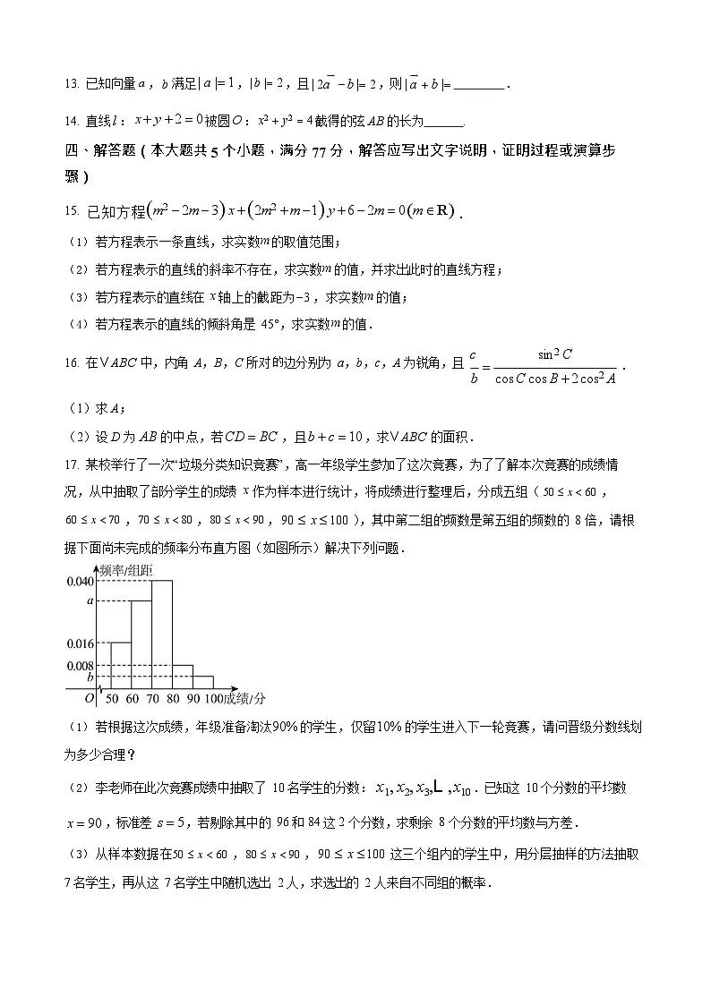 江西省赣州市赣县区实验学校2025-2026学年高二上学期9月月考数学试卷第3页