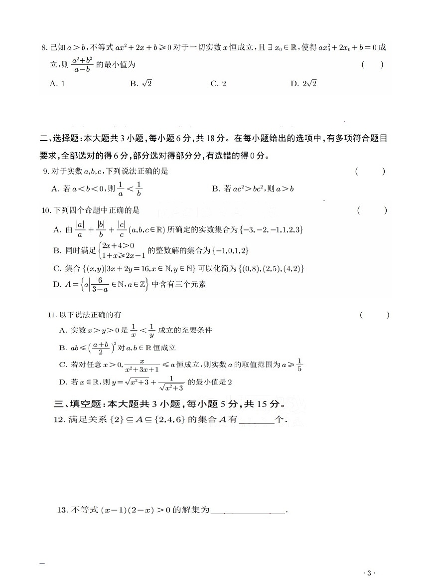 宁夏银川一中2025-2026学年高一上学期第一次月考数学试卷第2页