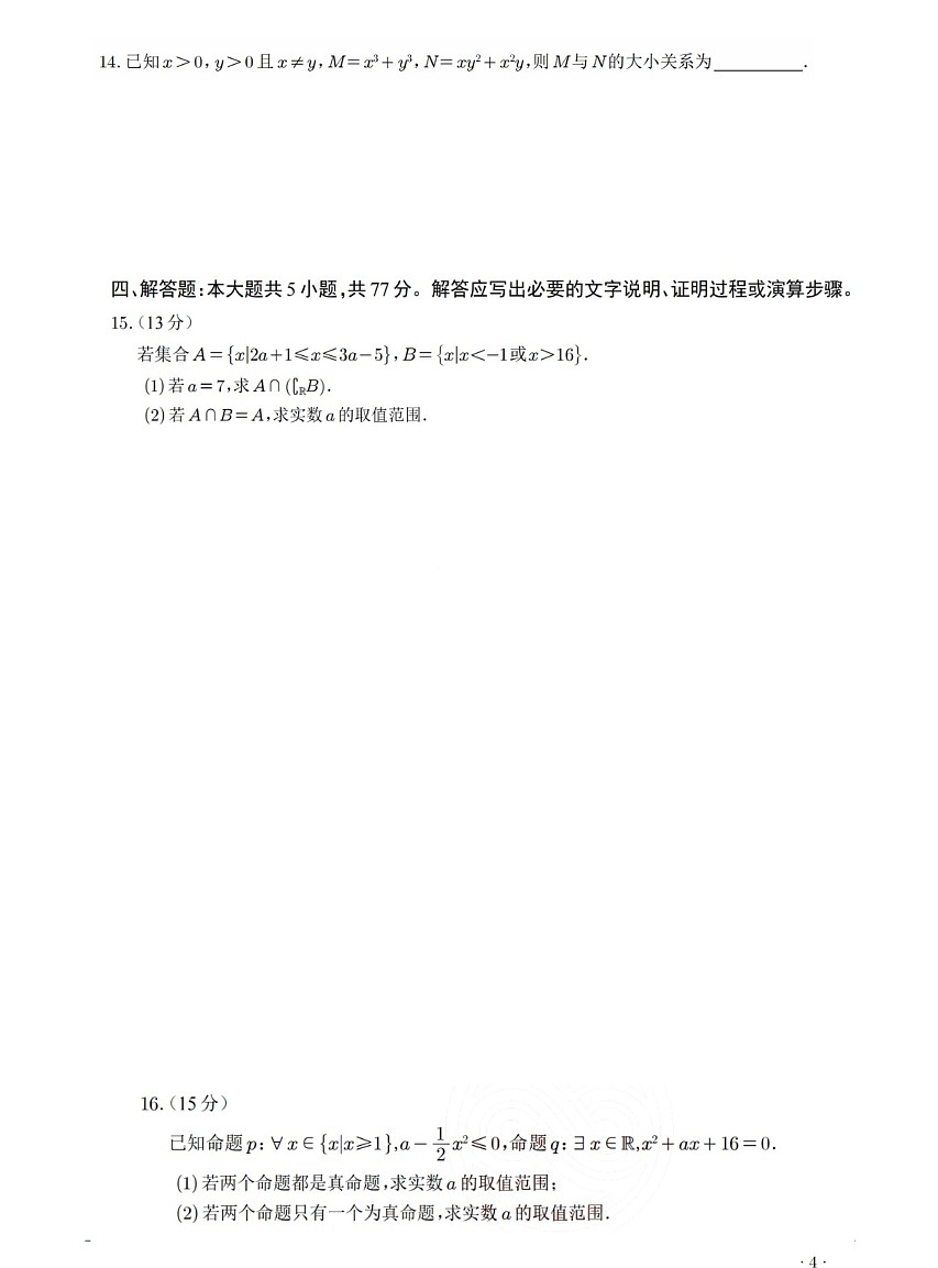 宁夏银川一中2025-2026学年高一上学期第一次月考数学试卷第3页