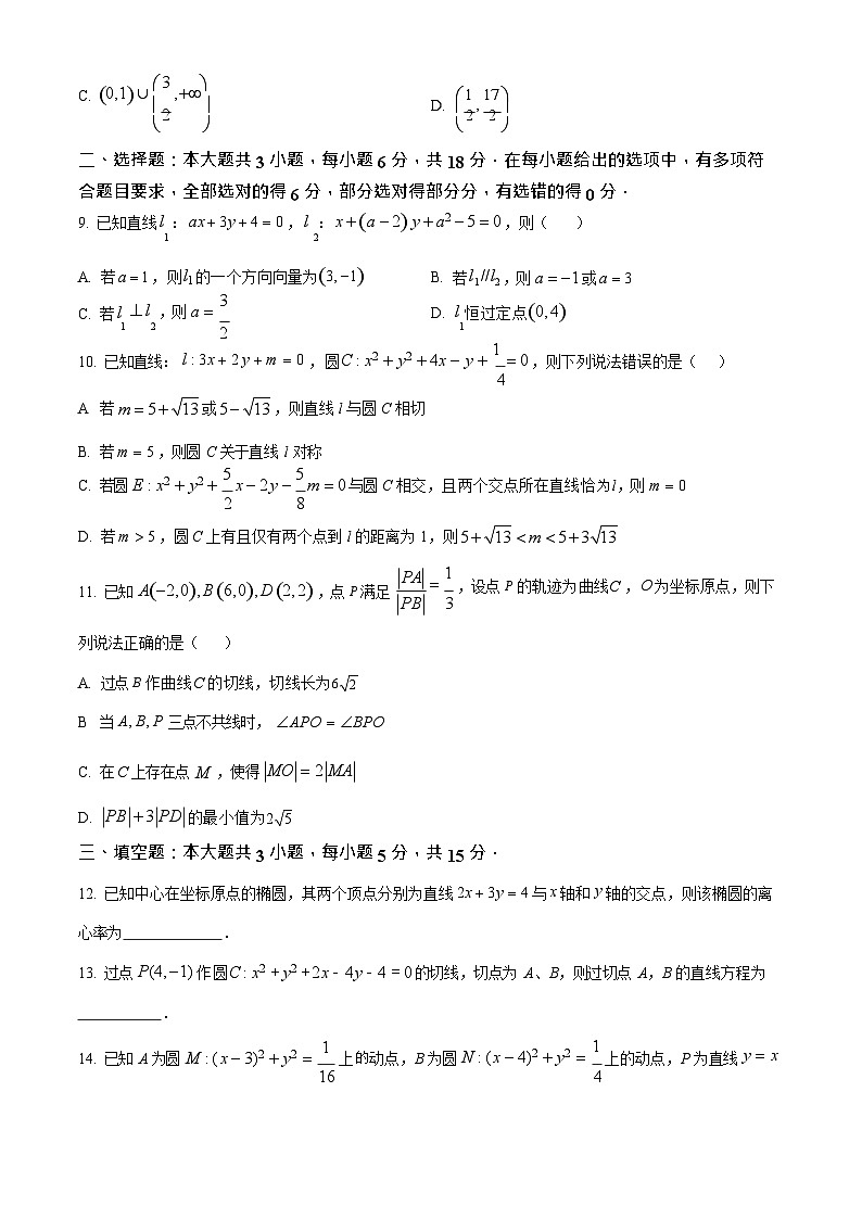 宁夏回族自治区银川一中2025-2026学年高二上学期9月月考数学试卷第2页