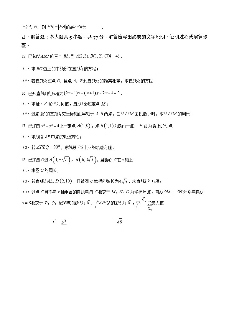 宁夏回族自治区银川一中2025-2026学年高二上学期9月月考数学试卷第3页