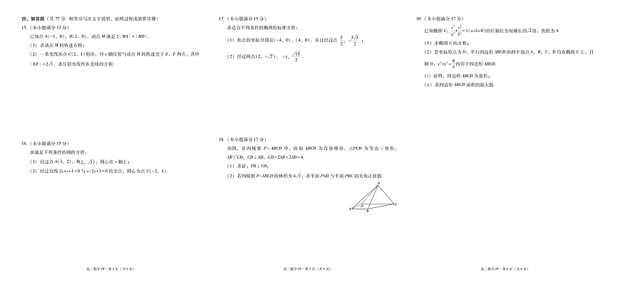 云南省昭通市市直中学2025-2026学年高二上学期第一次月考数学试卷第2页