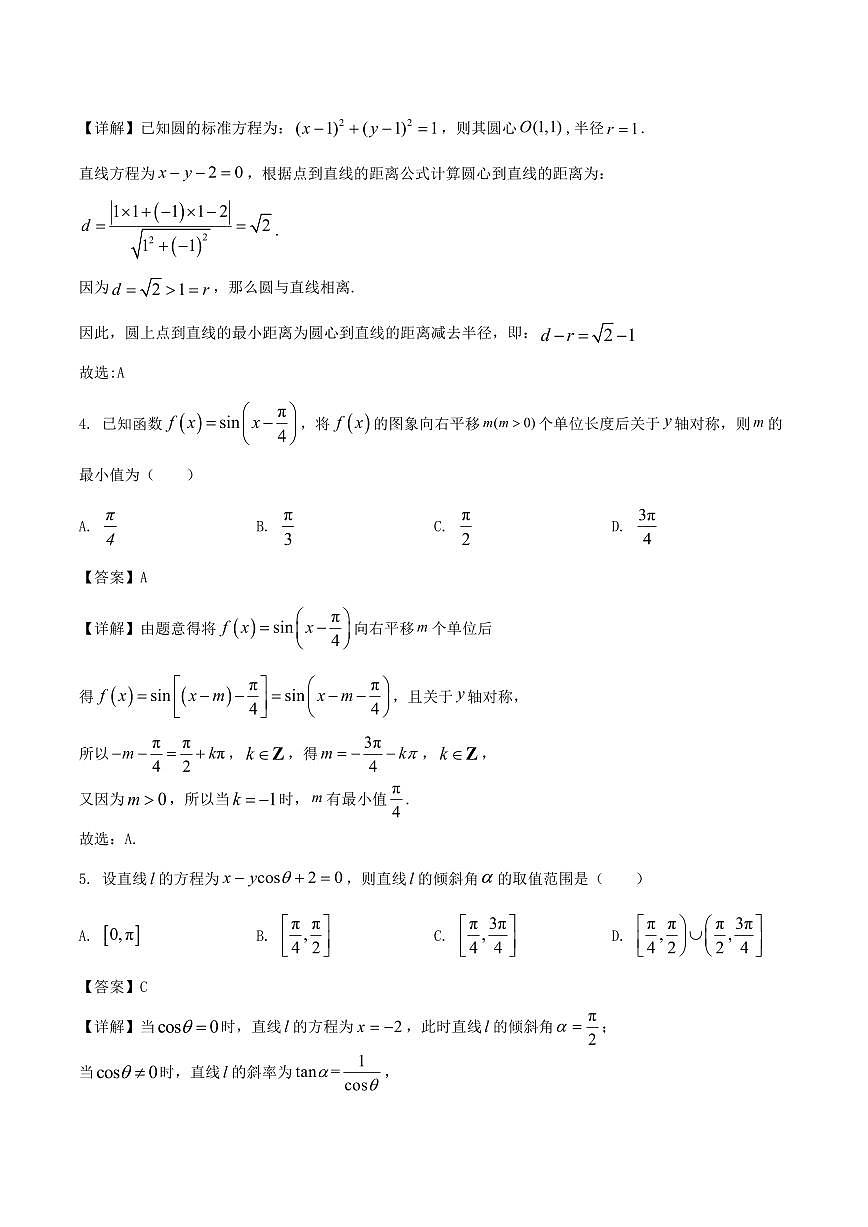 安徽省滁州市2024-2025学年高二下学期期末考试数学试卷含解析第2页
