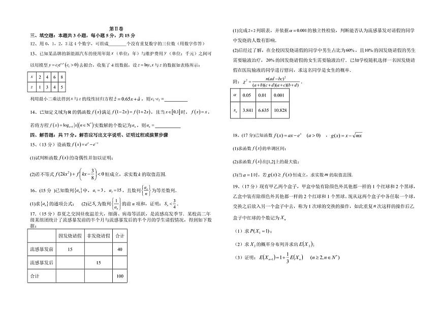 福建省福州市福九联盟2024-2025学年高二下学期期末联考数学试题含答案第2页