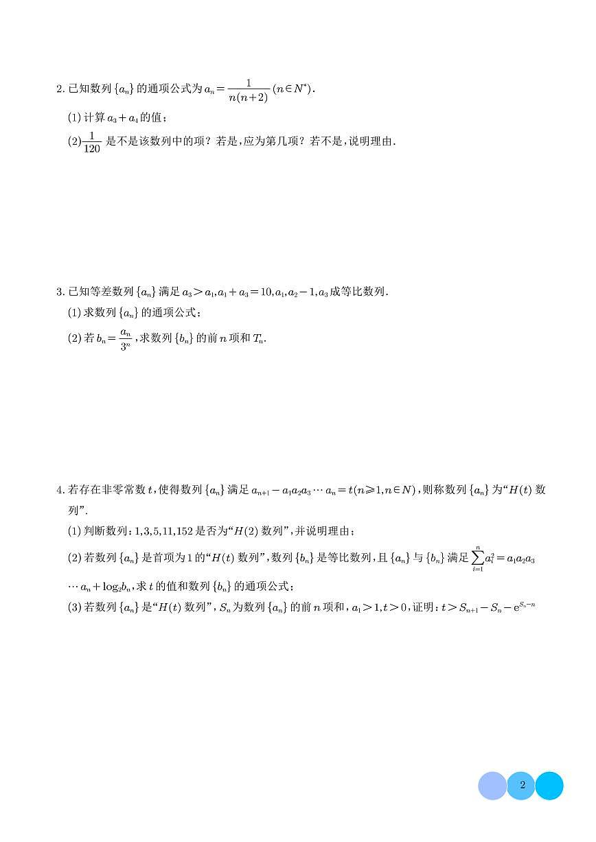 高考数学大题6大考点汇总跟踪训练含答案第2页