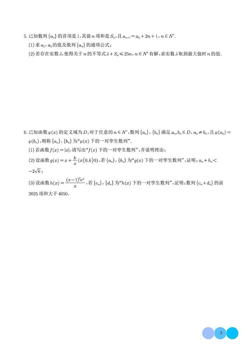高考数学大题6大考点汇总跟踪训练含答案第3页