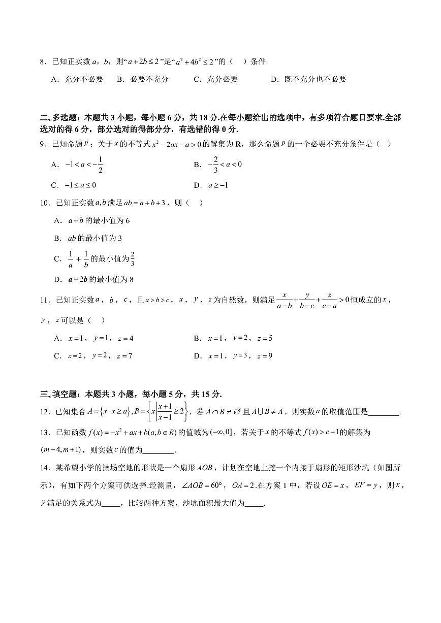 高考数学仿真重难点训练 一元二次函数、方程和不等式（含答案）第2页