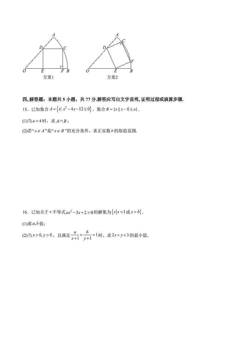 高考数学仿真重难点训练 一元二次函数、方程和不等式（含答案）第3页