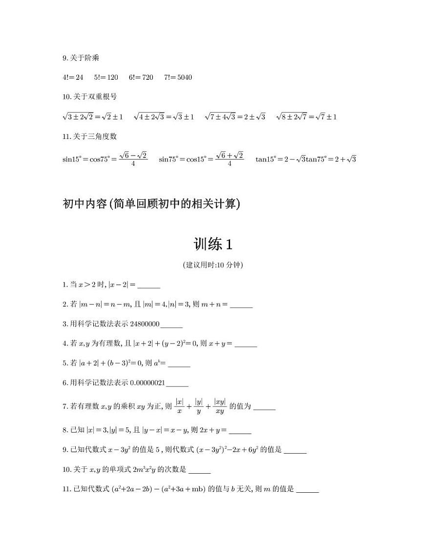 高中数学高考数学计算题专题训练第2页
