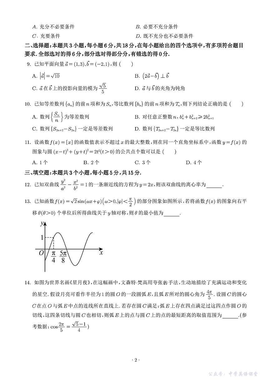 山东青岛2025-2026学年高三上学期8月调研数学试题+答案第2页