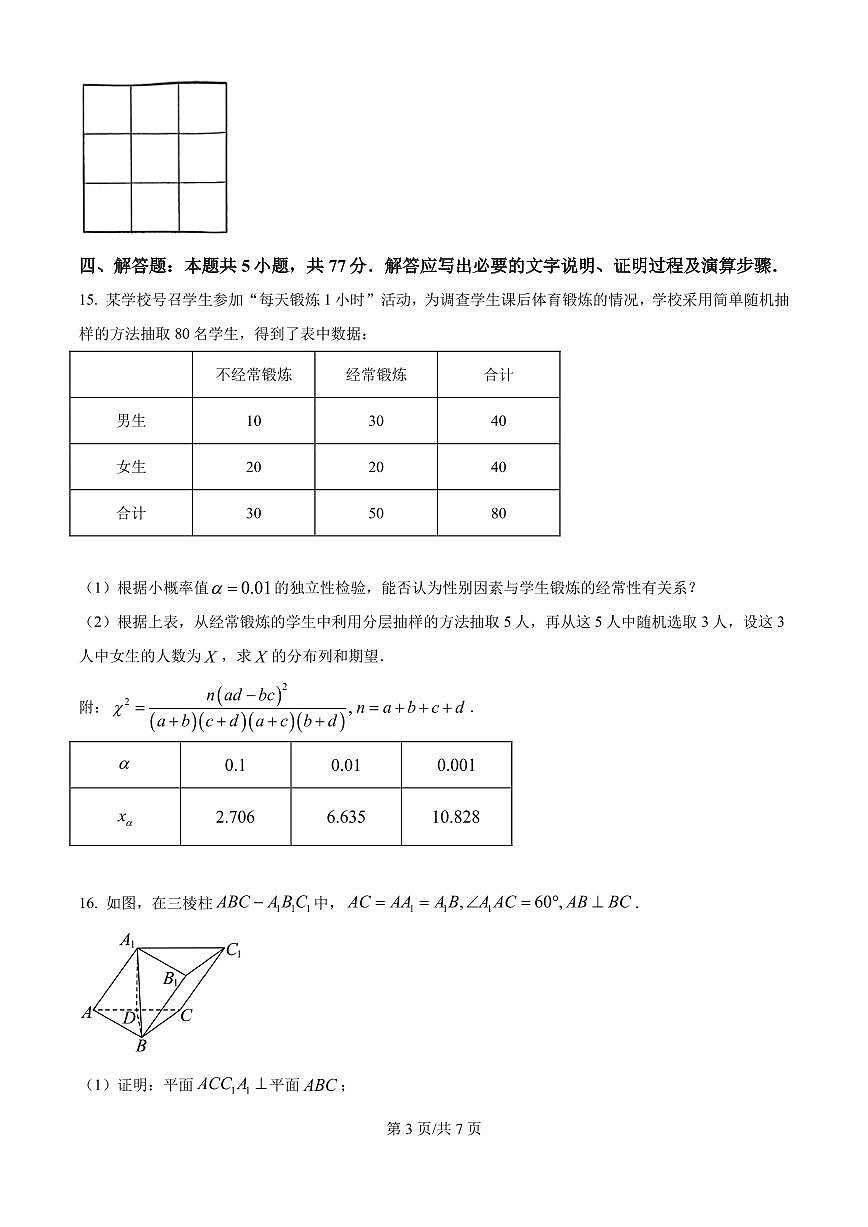 深圳外国语学校2026届高三上学期开学考试数学试卷+答案第3页