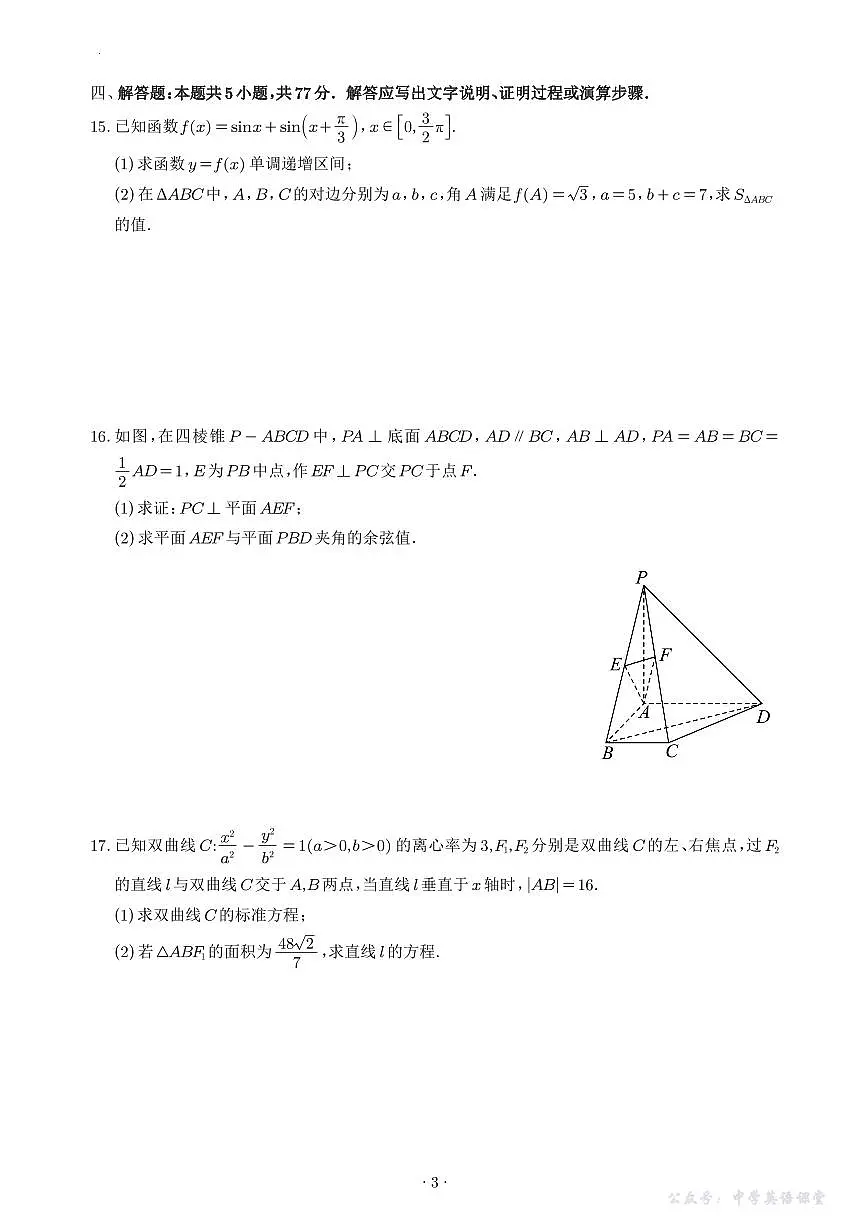 云南省2026 届高三上学期开学考数学试卷及答案第3页