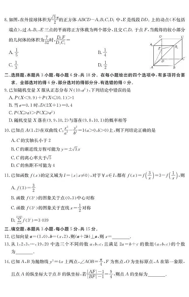 广东省八校联盟2025-2026学年高三上学期质量检测（一）数学试题（含答案）第2页