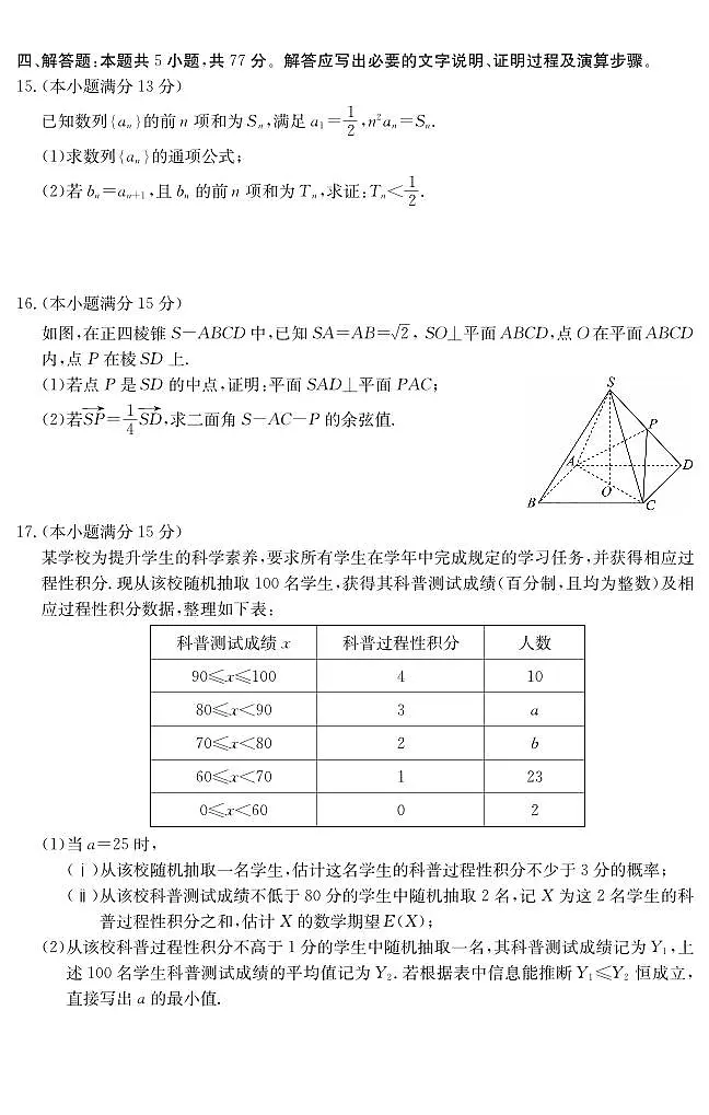 广东省八校联盟2025-2026学年高三上学期质量检测（一）数学试题（含答案）第3页