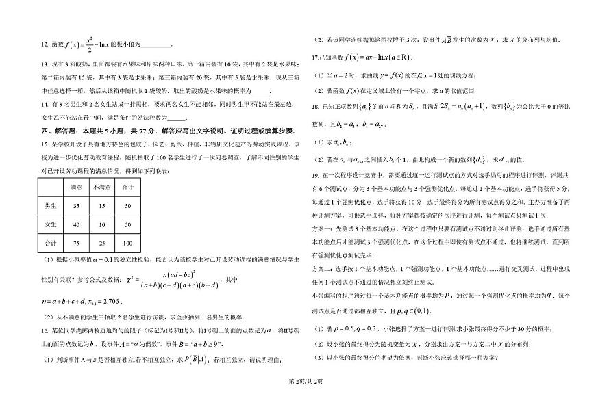山西省晋中市山西现代双语学校南校2025-2026学年高三上学期开学考试数学试题含答案第2页