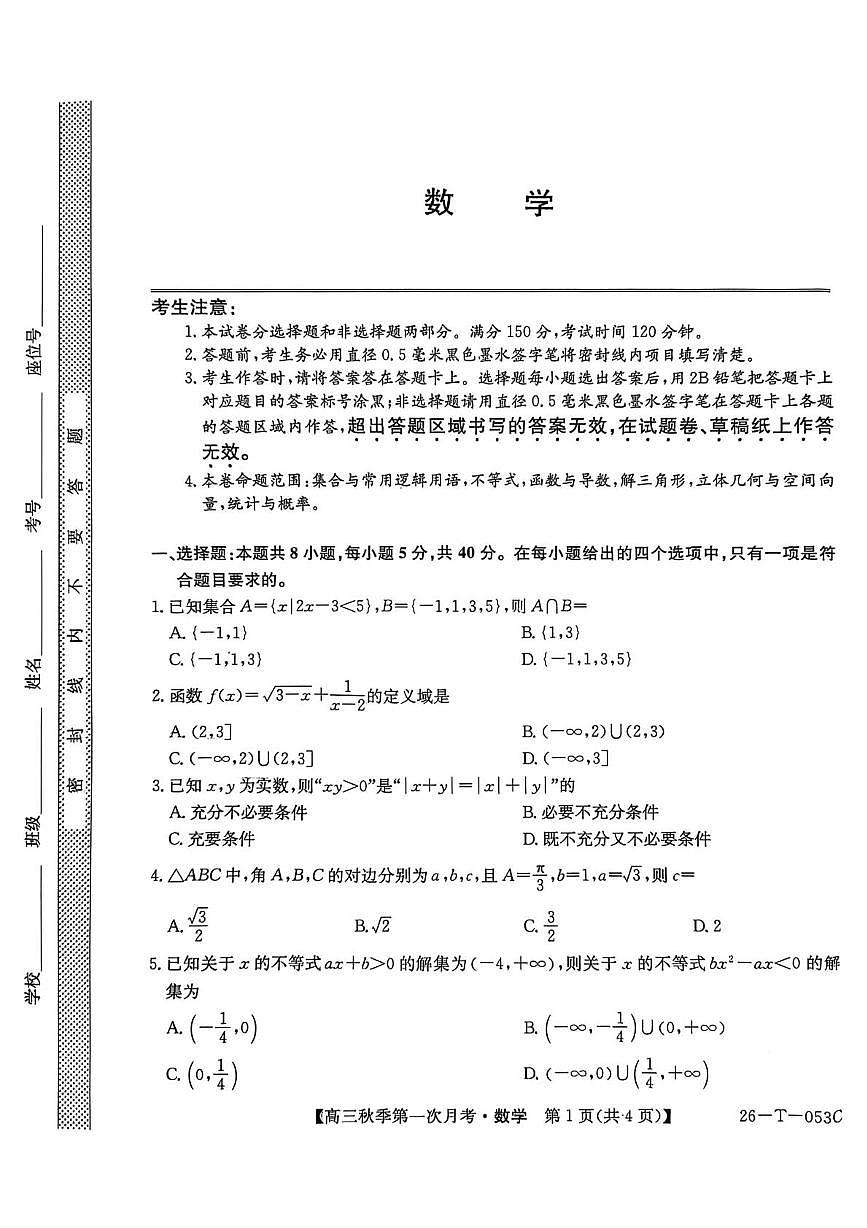 2026楚雄州高三上学期9月月考试题数学PDF版含解析第1页