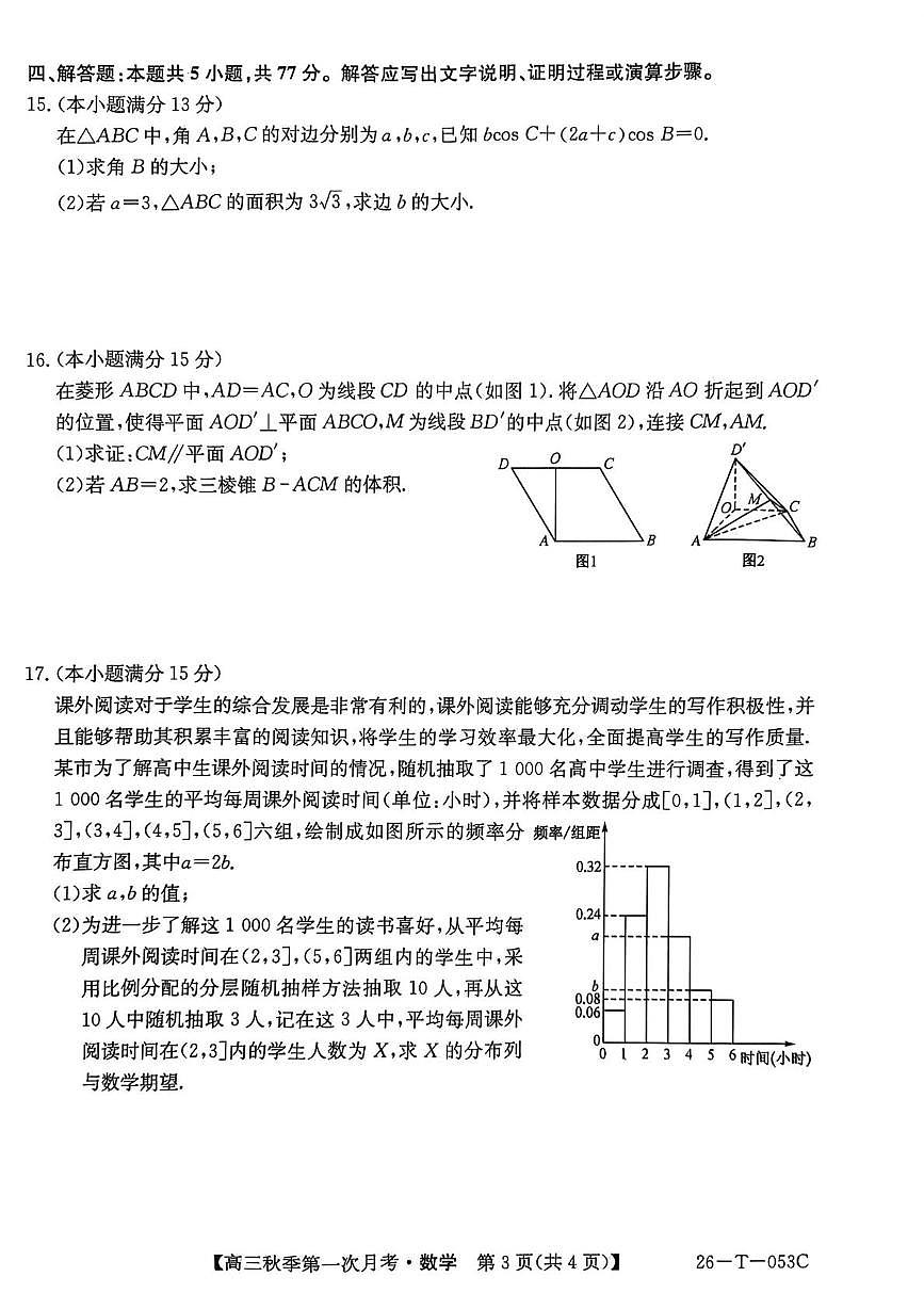 2026楚雄州高三上学期9月月考试题数学PDF版含解析第3页