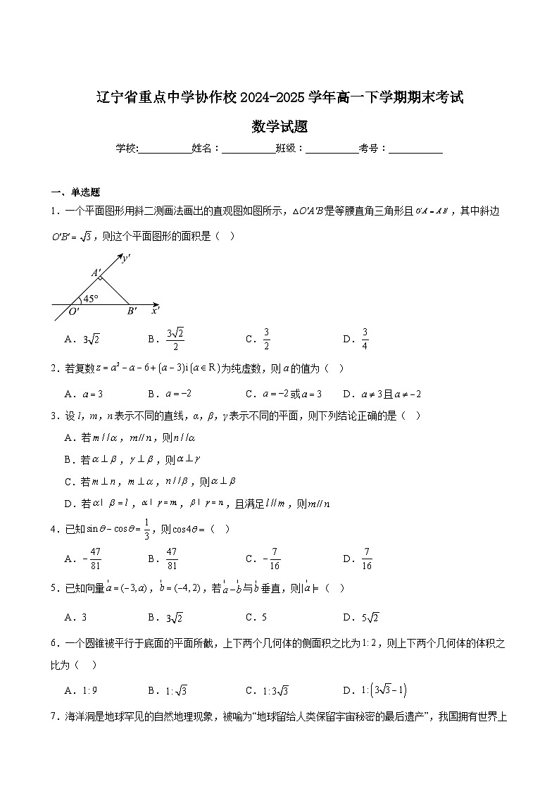 2025辽宁省重点中学协作校高一下学期期末考试数学含解析第1页