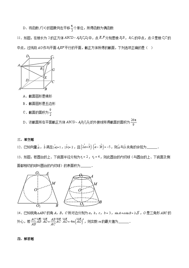 2025辽宁省重点中学协作校高一下学期期末考试数学含解析第3页