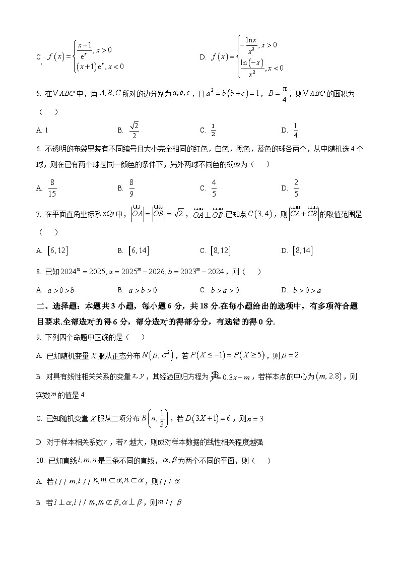 湖北省宜昌市2026届高三上学期起点考试数学试题 Word版无答案第2页