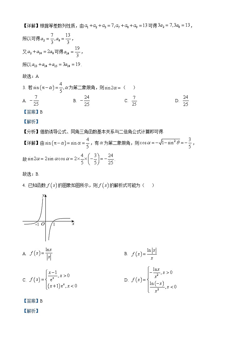 湖北省宜昌市2026届高三上学期起点考试数学试题 Word版含解析第2页