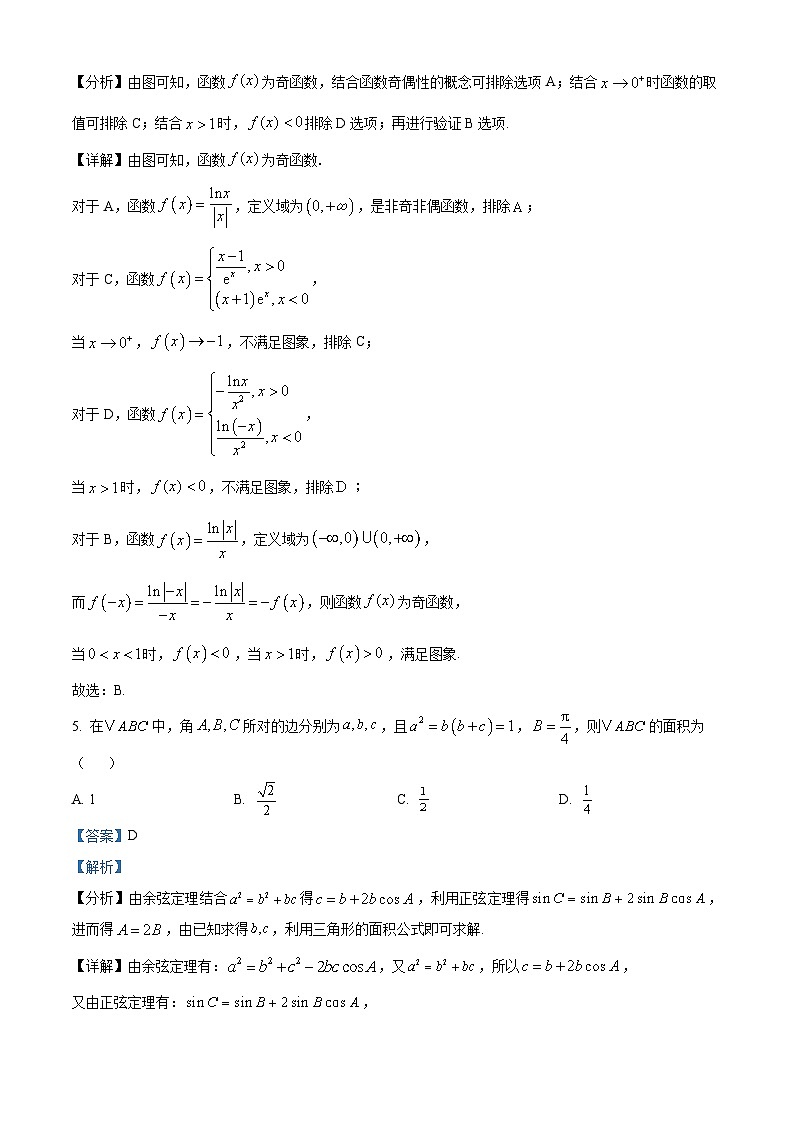 湖北省宜昌市2026届高三上学期起点考试数学试题 Word版含解析第3页